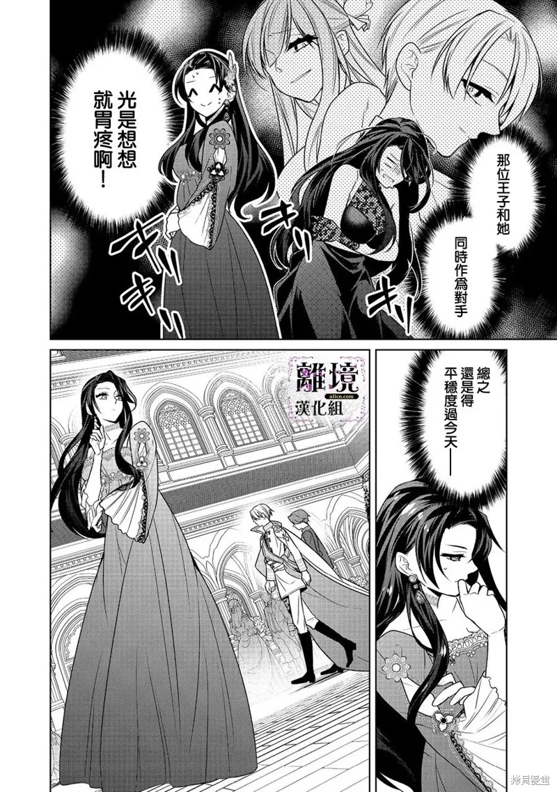 被定罪的恶人千金、重生后目标是成为完美恶女,第05话,第4张