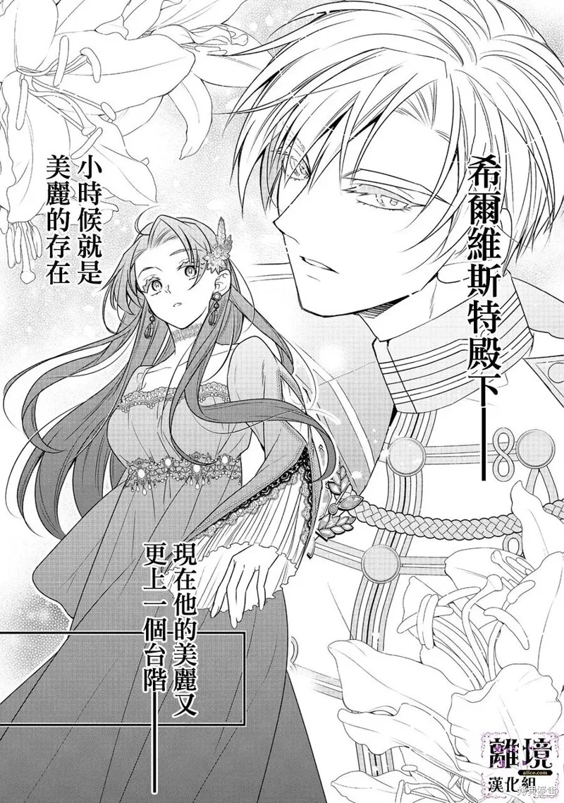 被定罪的恶人千金、重生后目标是成为完美恶女,第05话,第5张