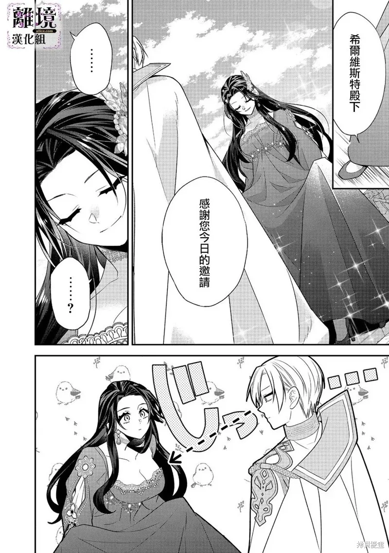 被定罪的恶人千金、重生后目标是成为完美恶女,第05话,第6张