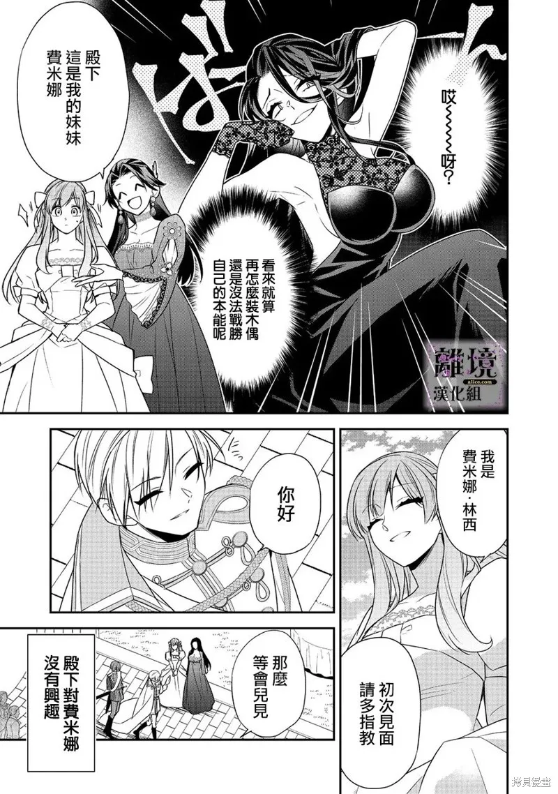 被定罪的恶人千金、重生后目标是成为完美恶女,第05话,第7张