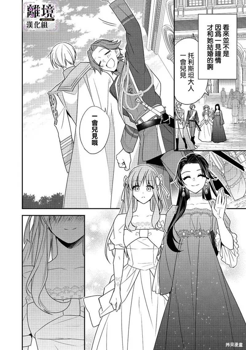被定罪的恶人千金、重生后目标是成为完美恶女,第05话,第8张