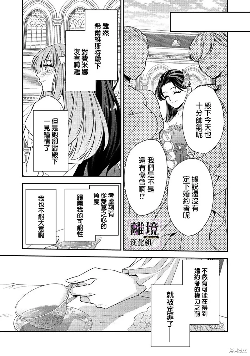 被定罪的恶人千金、重生后目标是成为完美恶女,第05话,第9张