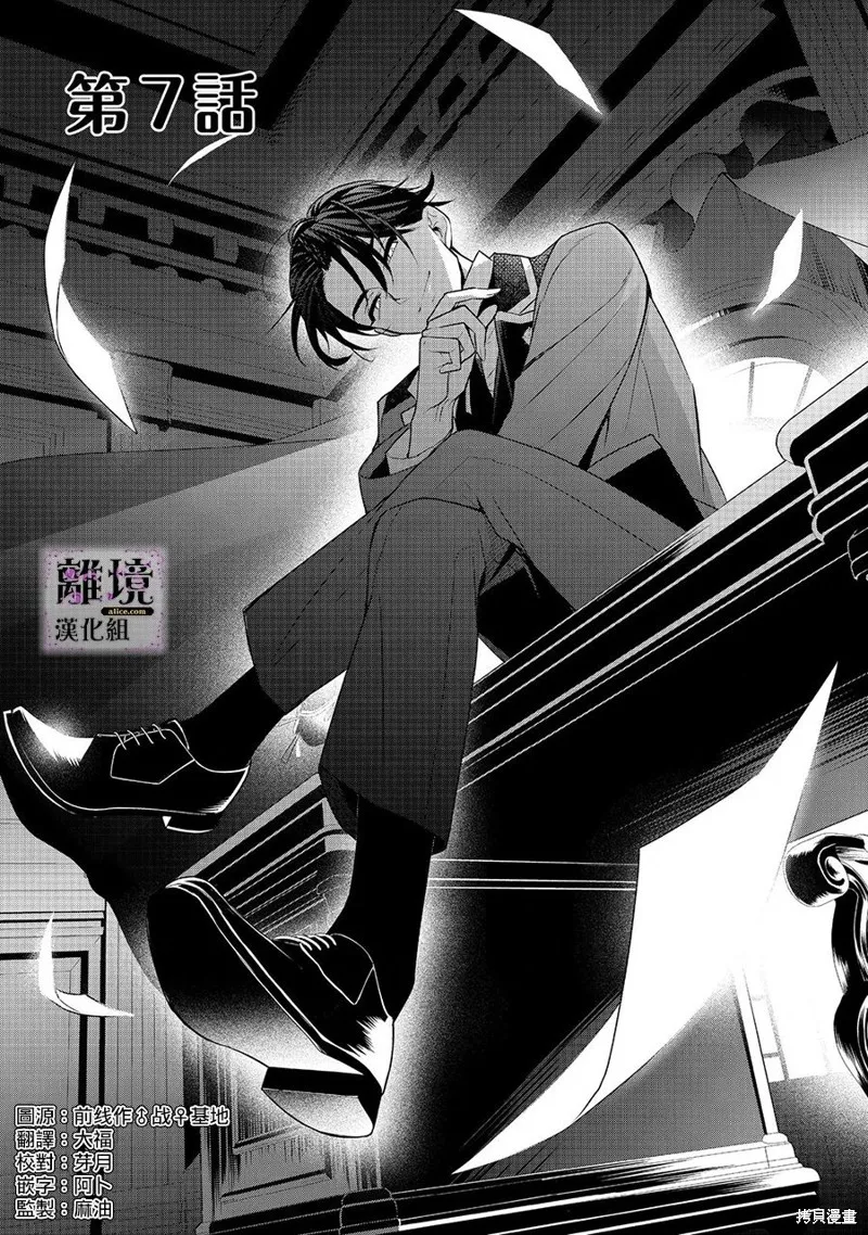 被定罪的恶人千金、重生后目标是成为完美恶女,第07话,第1张