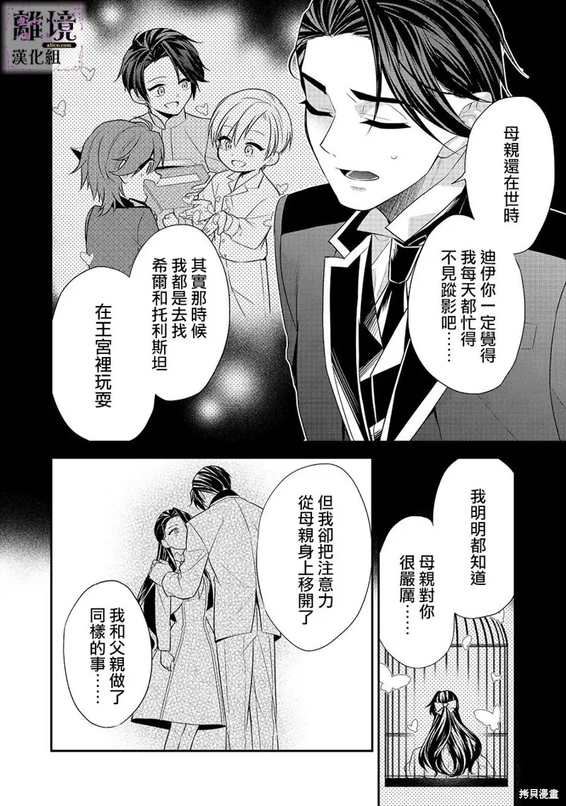 被定罪的恶人千金、重生后目标是成为完美恶女,第07话,第10张