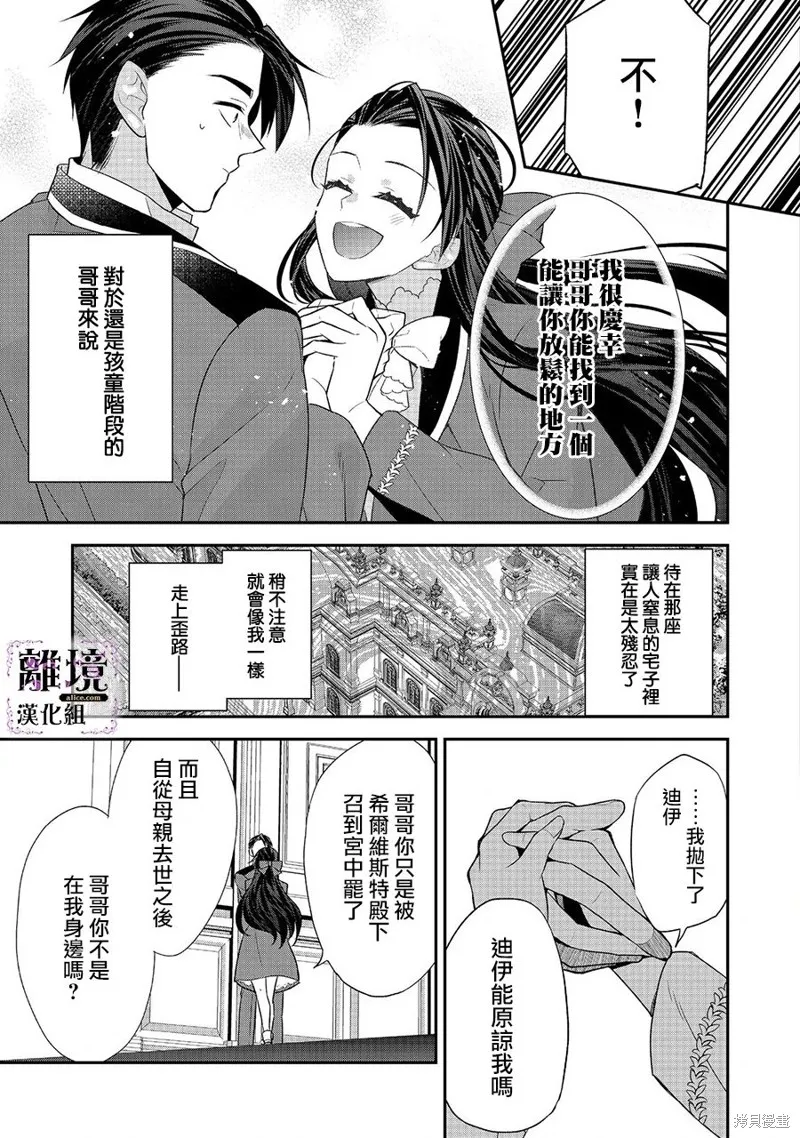 被定罪的恶人千金、重生后目标是成为完美恶女,第07话,第11张