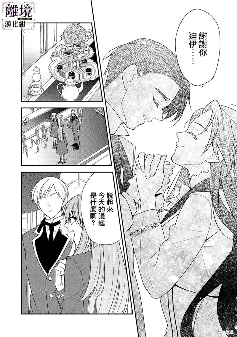 被定罪的恶人千金、重生后目标是成为完美恶女,第07话,第12张
