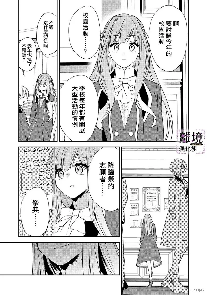 被定罪的恶人千金、重生后目标是成为完美恶女,第07话,第13张