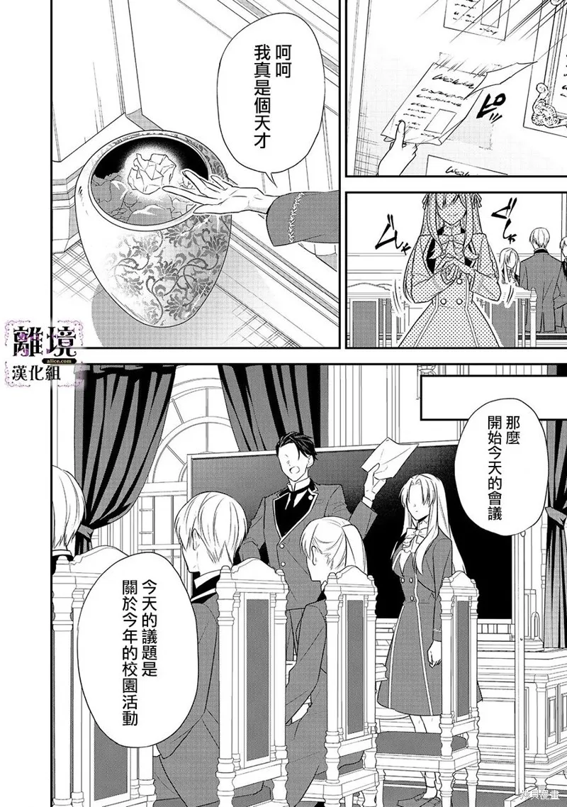 被定罪的恶人千金、重生后目标是成为完美恶女,第07话,第14张