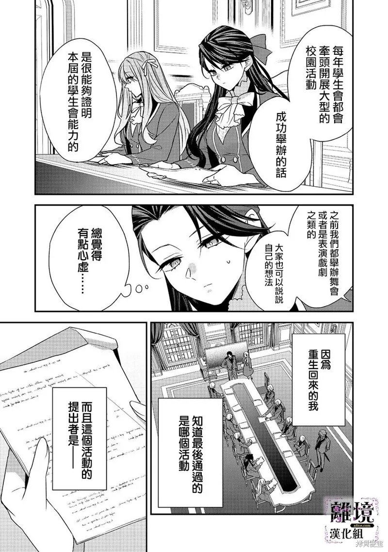 被定罪的恶人千金、重生后目标是成为完美恶女,第07话,第15张