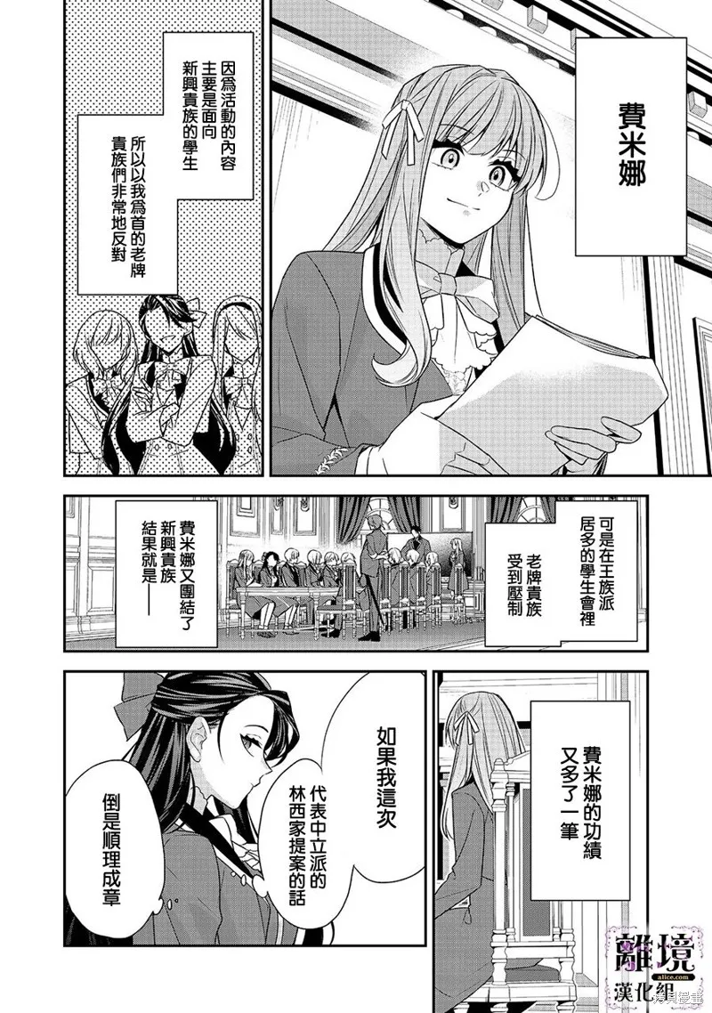 被定罪的恶人千金、重生后目标是成为完美恶女,第07话,第16张