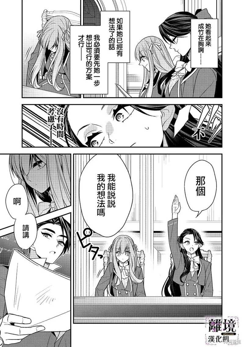 被定罪的恶人千金、重生后目标是成为完美恶女,第07话,第17张
