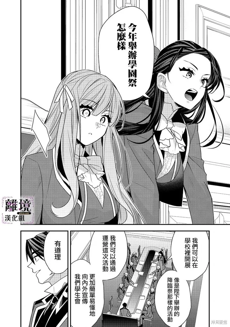 被定罪的恶人千金、重生后目标是成为完美恶女,第07话,第18张