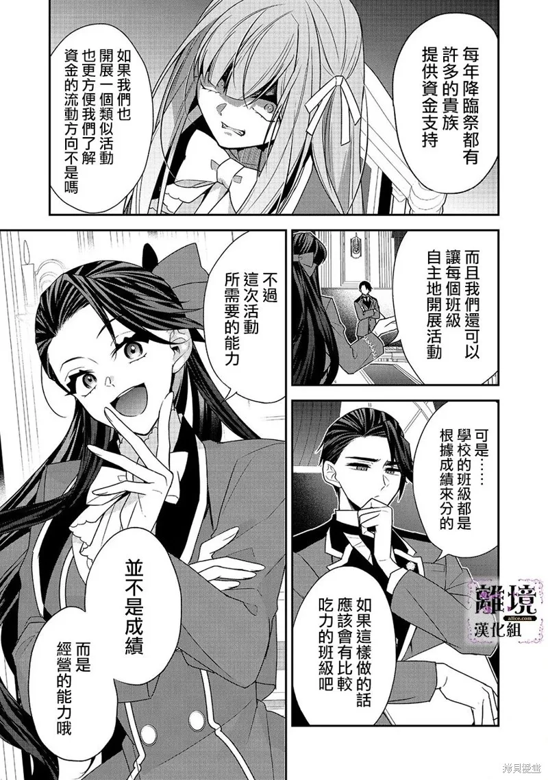 被定罪的恶人千金、重生后目标是成为完美恶女,第07话,第19张
