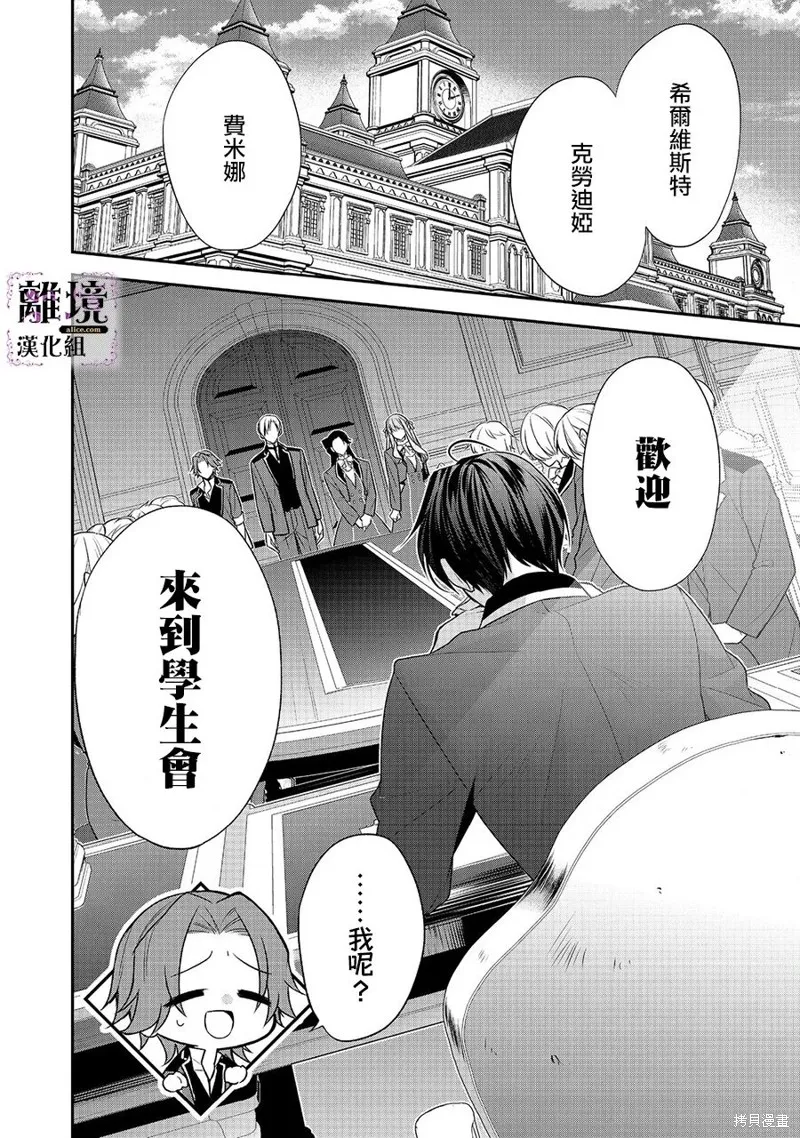 被定罪的恶人千金、重生后目标是成为完美恶女,第07话,第2张