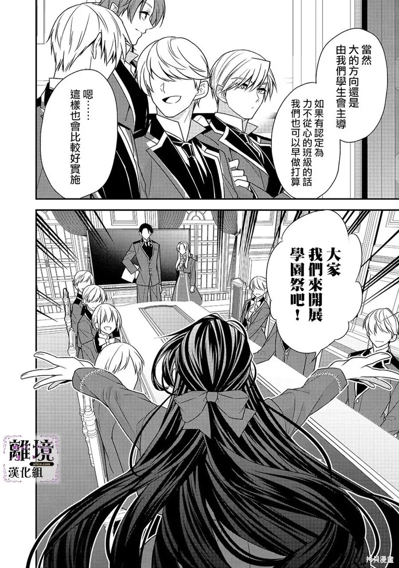 被定罪的恶人千金、重生后目标是成为完美恶女,第07话,第20张