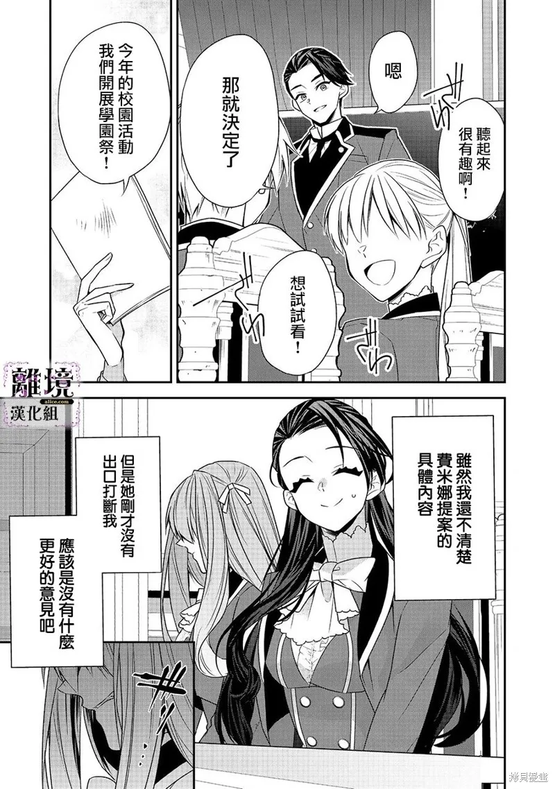 被定罪的恶人千金、重生后目标是成为完美恶女,第07话,第21张