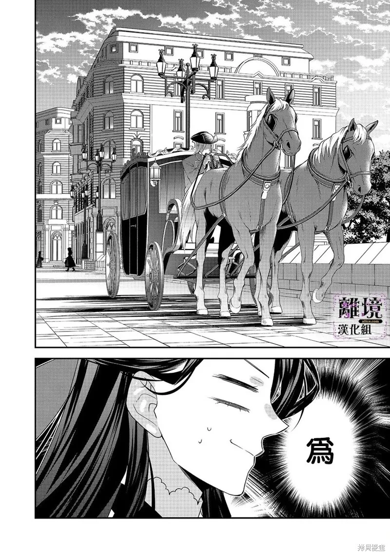 被定罪的恶人千金、重生后目标是成为完美恶女,第07话,第22张