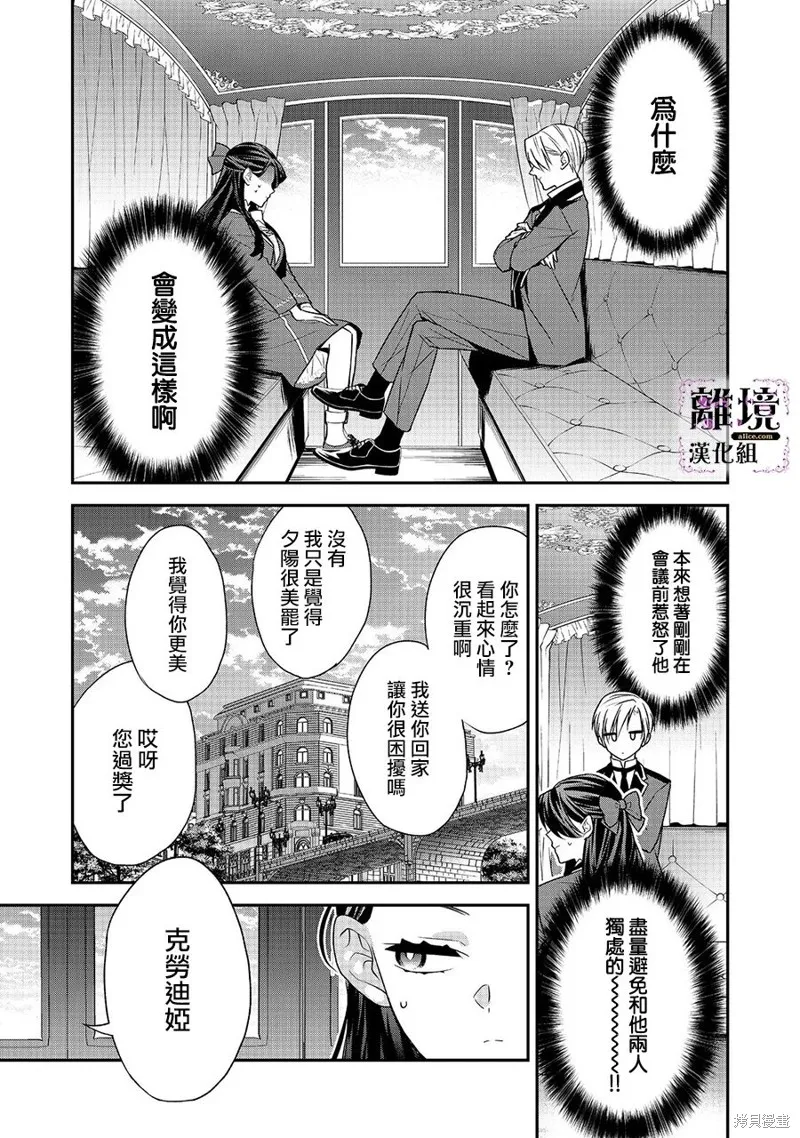 被定罪的恶人千金、重生后目标是成为完美恶女,第07话,第23张