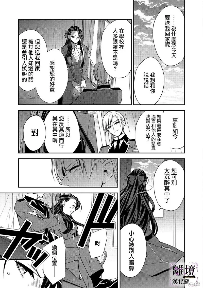 被定罪的恶人千金、重生后目标是成为完美恶女,第07话,第25张