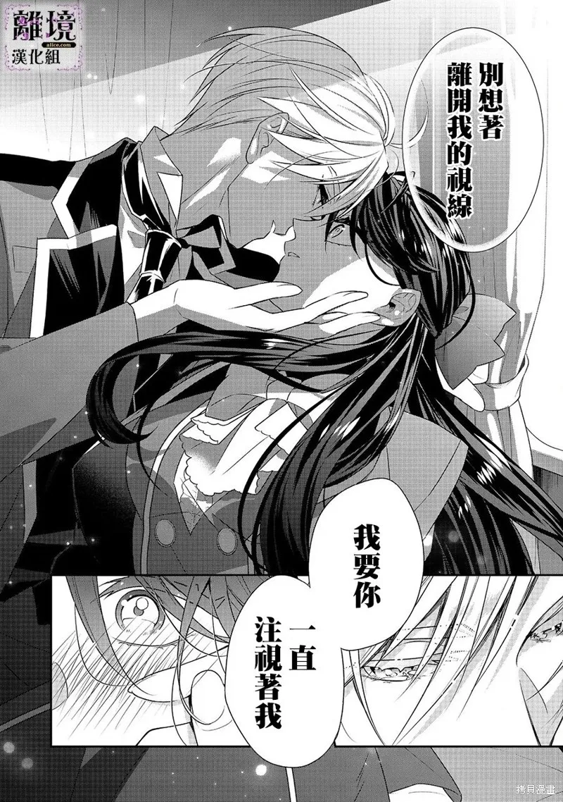 被定罪的恶人千金、重生后目标是成为完美恶女,第07话,第26张