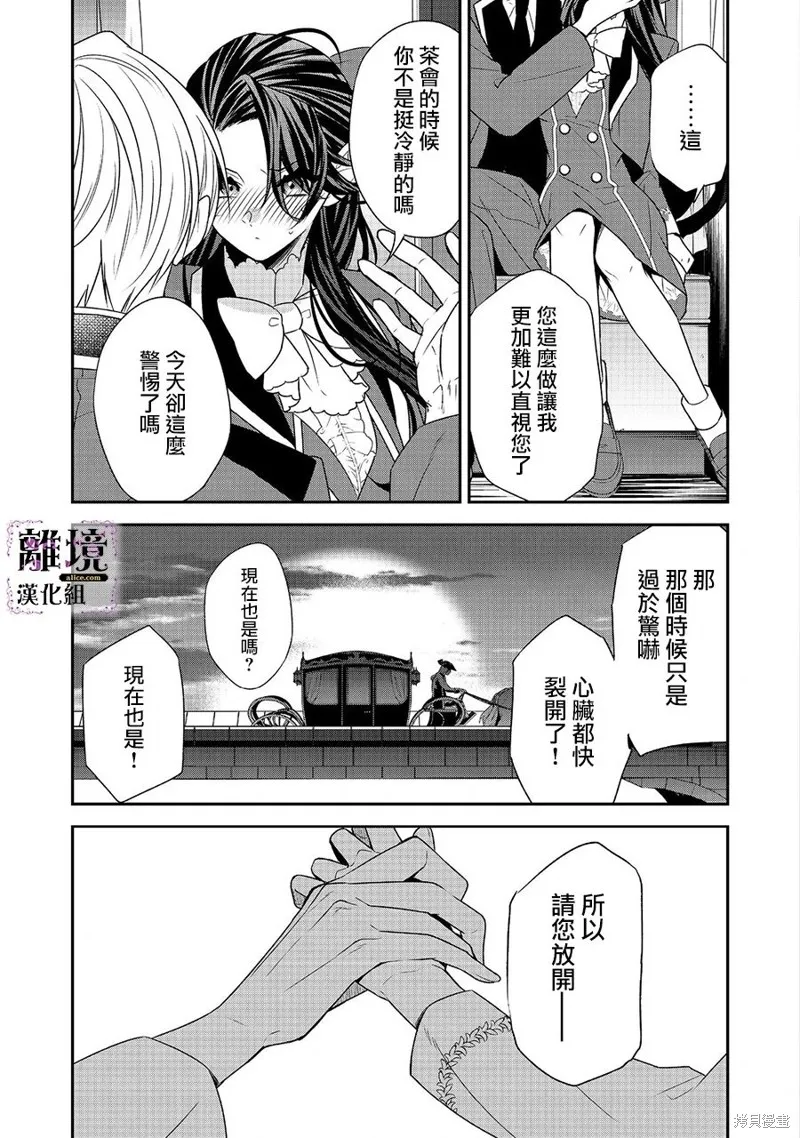 被定罪的恶人千金、重生后目标是成为完美恶女,第07话,第27张