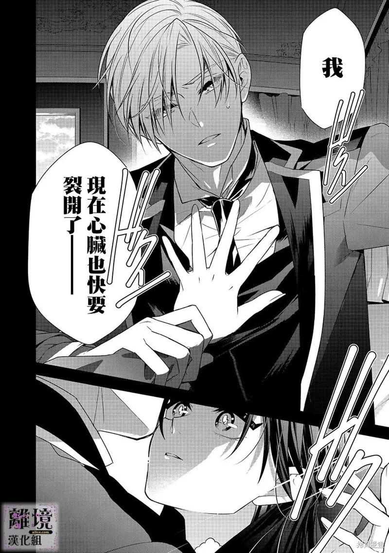 被定罪的恶人千金、重生后目标是成为完美恶女,第07话,第28张