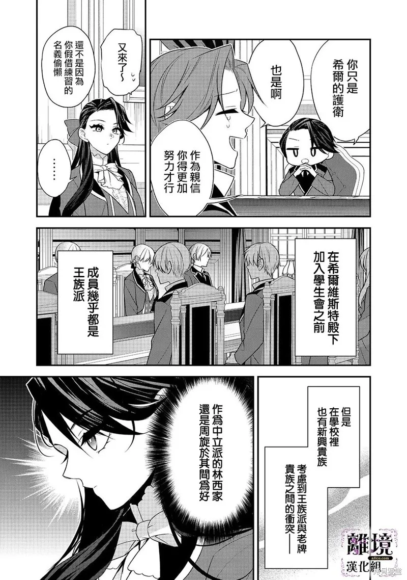 被定罪的恶人千金、重生后目标是成为完美恶女,第07话,第3张
