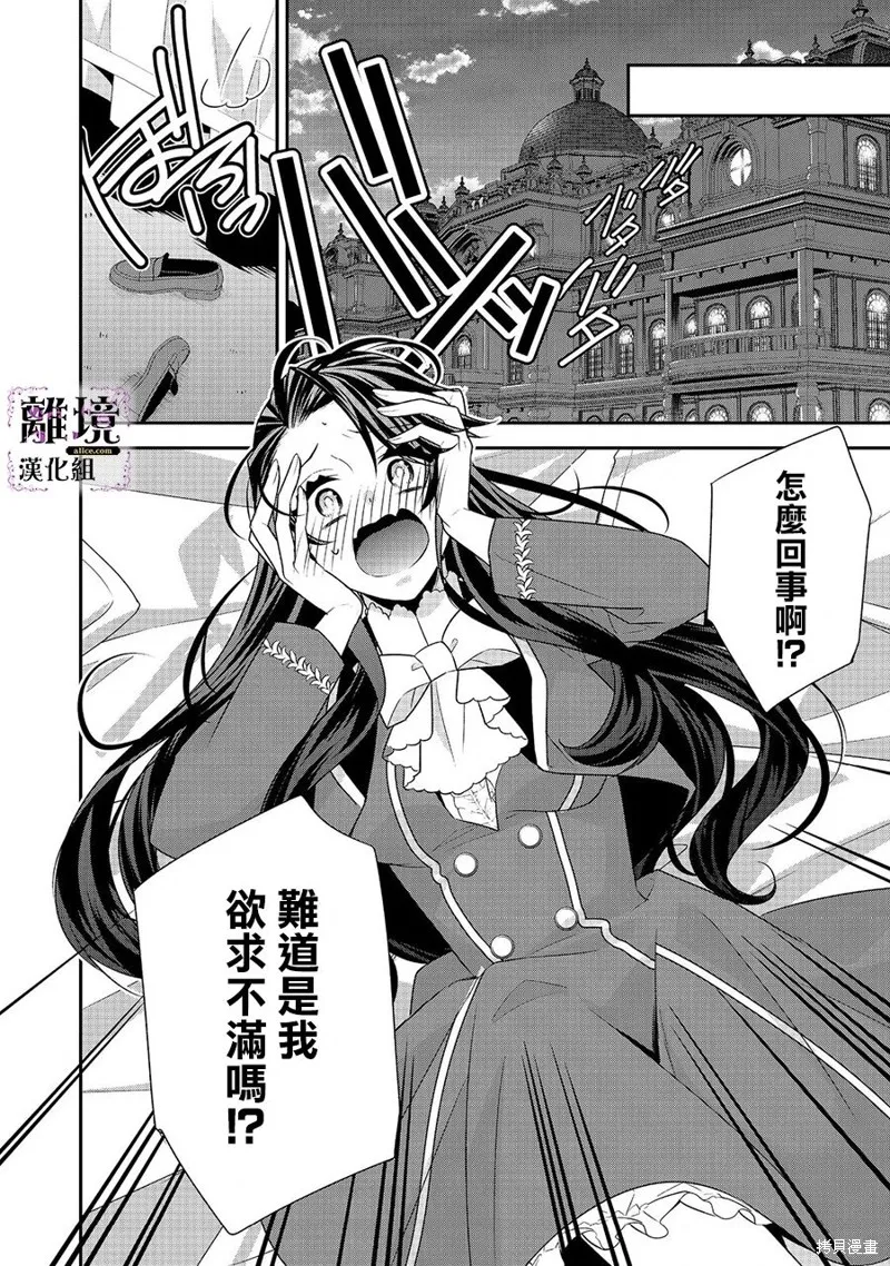 被定罪的恶人千金、重生后目标是成为完美恶女,第07话,第30张