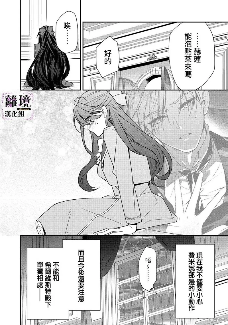 被定罪的恶人千金、重生后目标是成为完美恶女,第07话,第32张