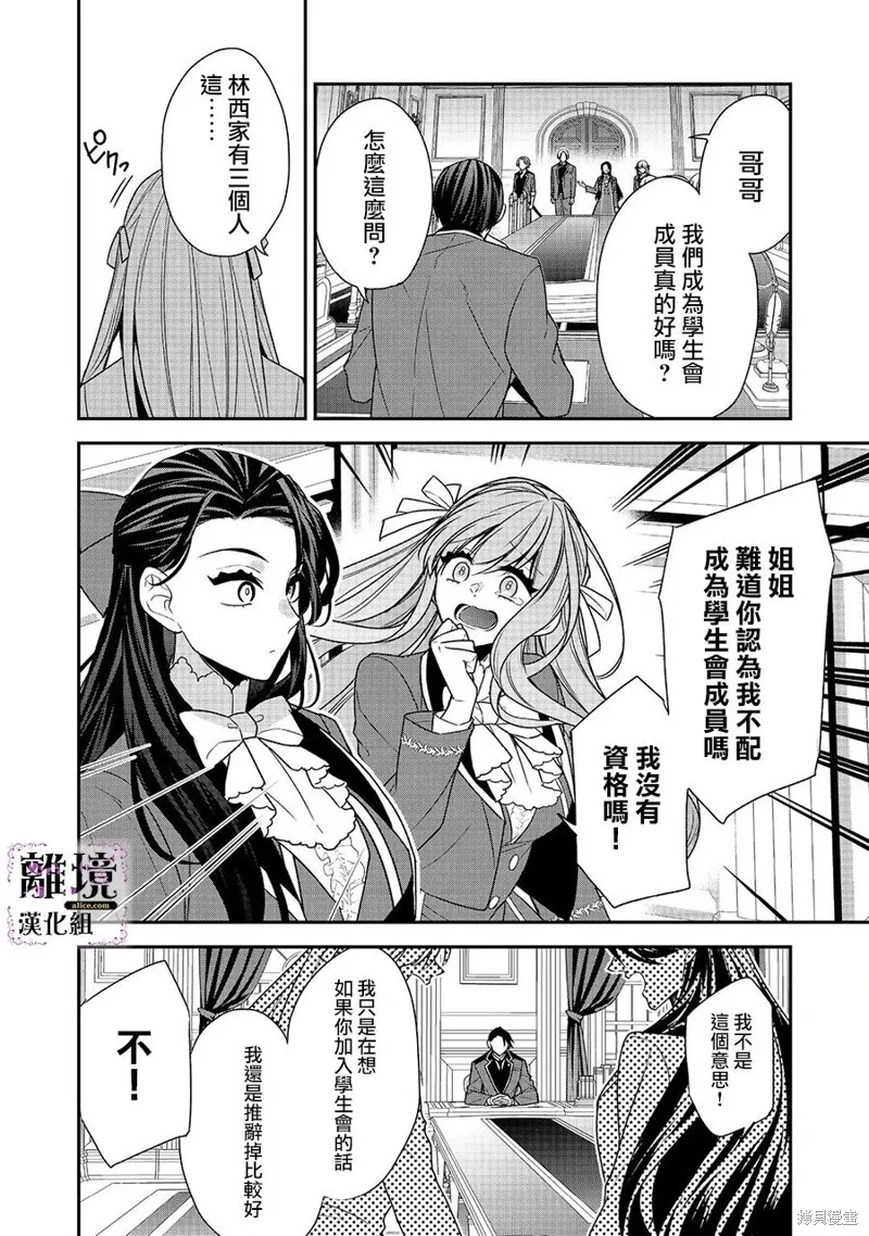 被定罪的恶人千金、重生后目标是成为完美恶女,第07话,第4张
