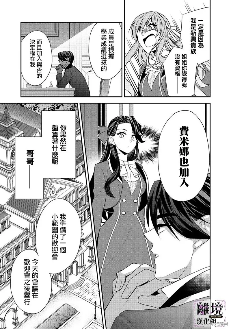 被定罪的恶人千金、重生后目标是成为完美恶女,第07话,第5张