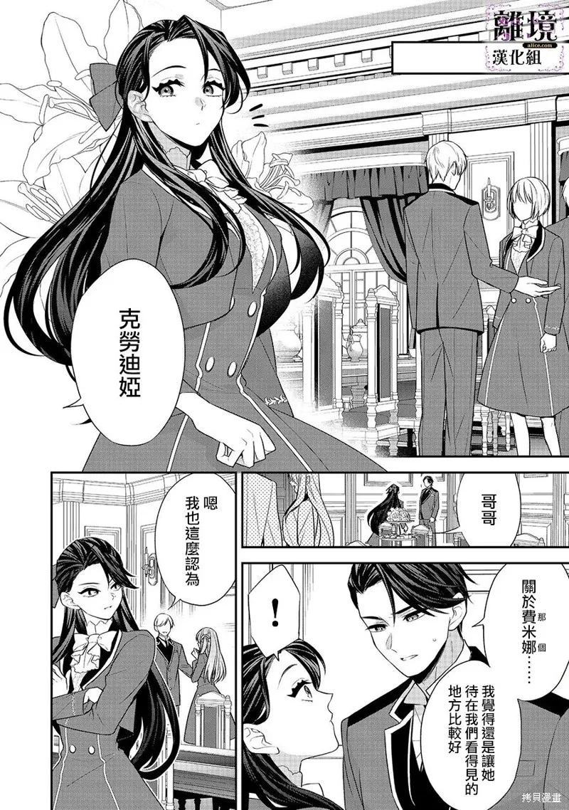 被定罪的恶人千金、重生后目标是成为完美恶女,第07话,第6张