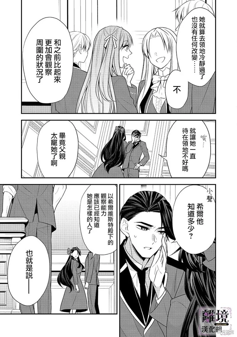 被定罪的恶人千金、重生后目标是成为完美恶女,第07话,第7张