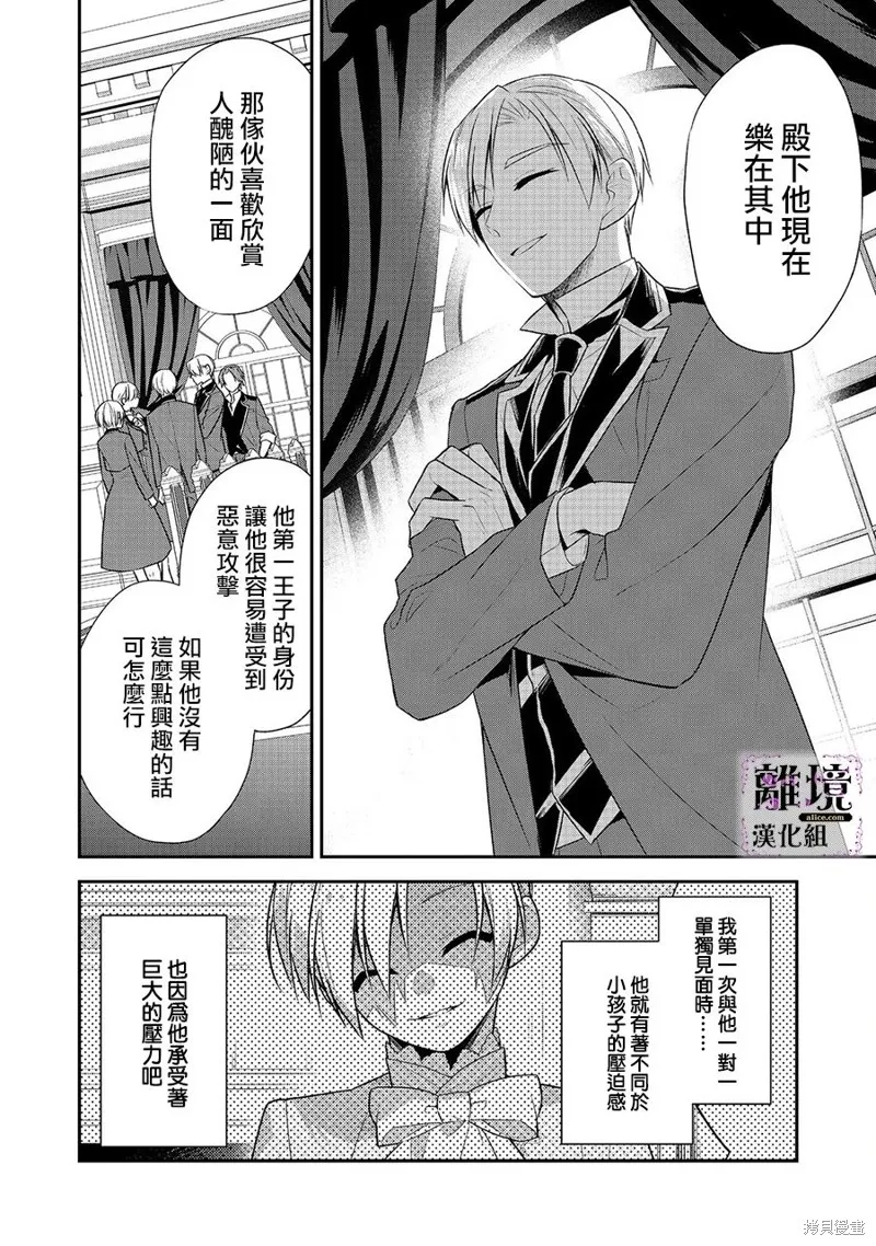 被定罪的恶人千金、重生后目标是成为完美恶女,第07话,第8张