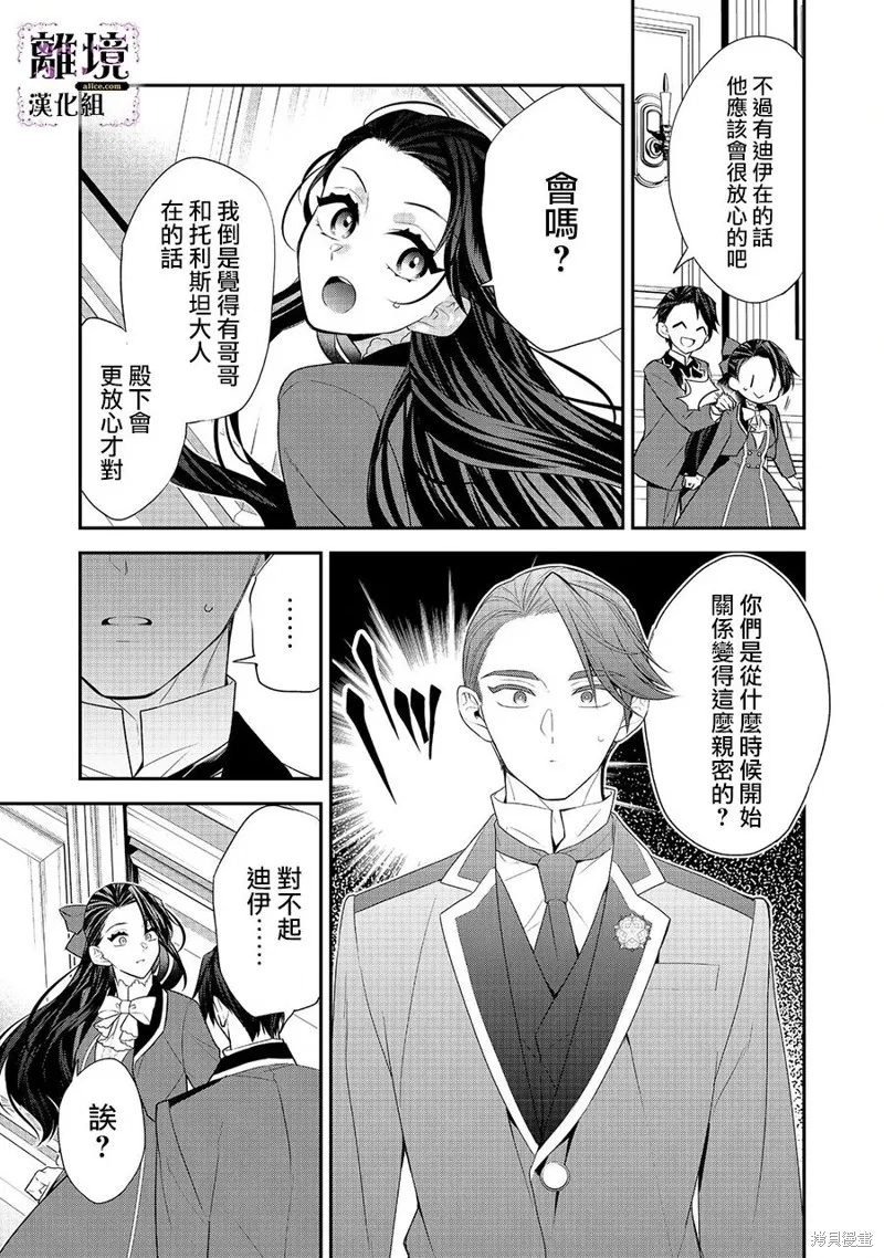 被定罪的恶人千金、重生后目标是成为完美恶女,第07话,第9张