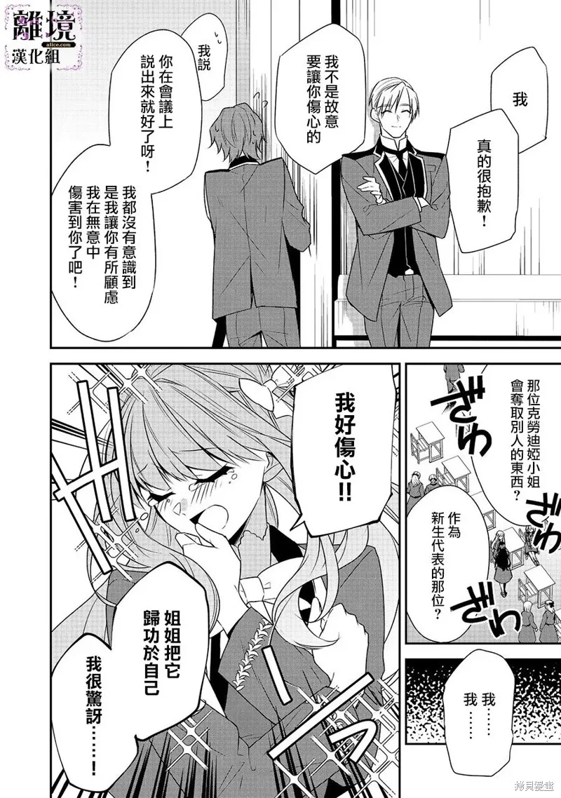 被定罪的恶人千金、重生后目标是成为完美恶女,第08话,第10张