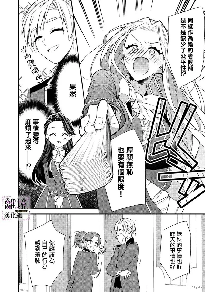 被定罪的恶人千金、重生后目标是成为完美恶女,第08话,第12张
