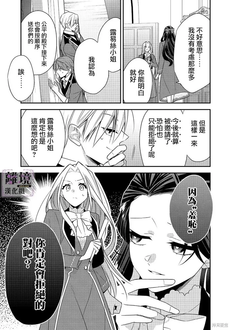 被定罪的恶人千金、重生后目标是成为完美恶女,第08话,第13张