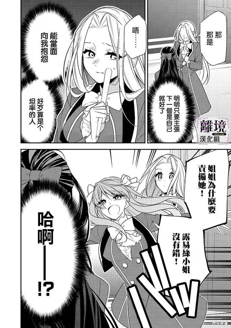 被定罪的恶人千金、重生后目标是成为完美恶女,第08话,第14张