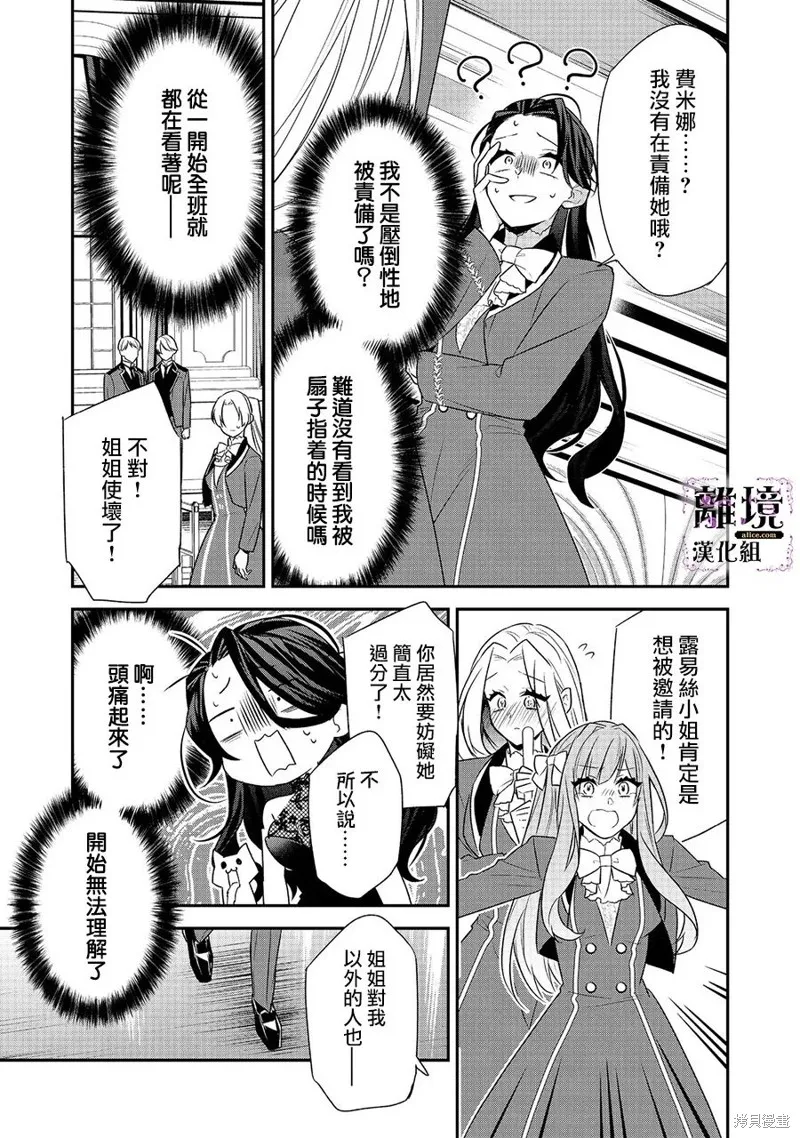 被定罪的恶人千金、重生后目标是成为完美恶女,第08话,第15张