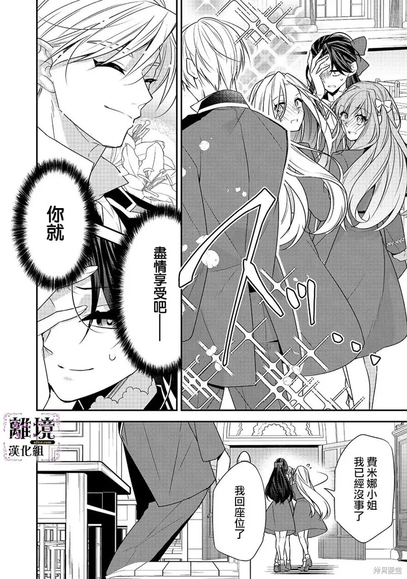 被定罪的恶人千金、重生后目标是成为完美恶女,第08话,第16张