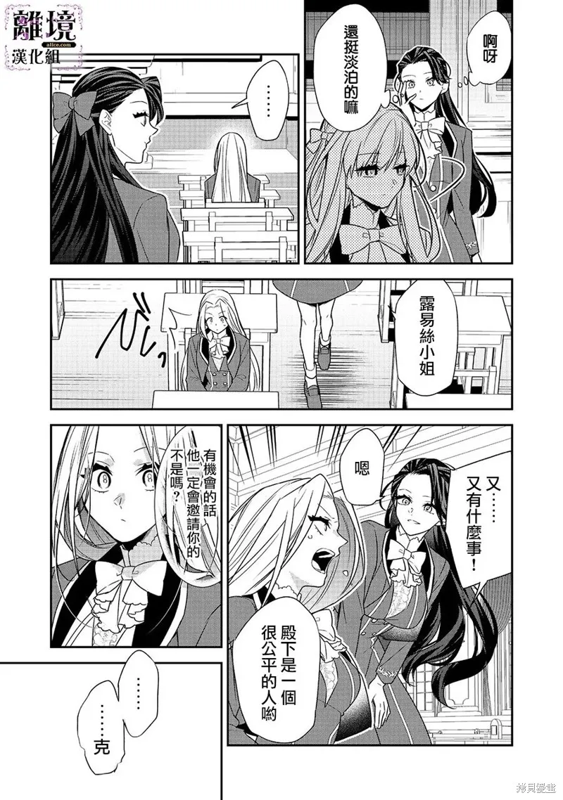 被定罪的恶人千金、重生后目标是成为完美恶女,第08话,第17张