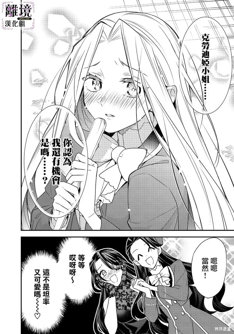 被定罪的恶人千金、重生后目标是成为完美恶女,第08话,第18张