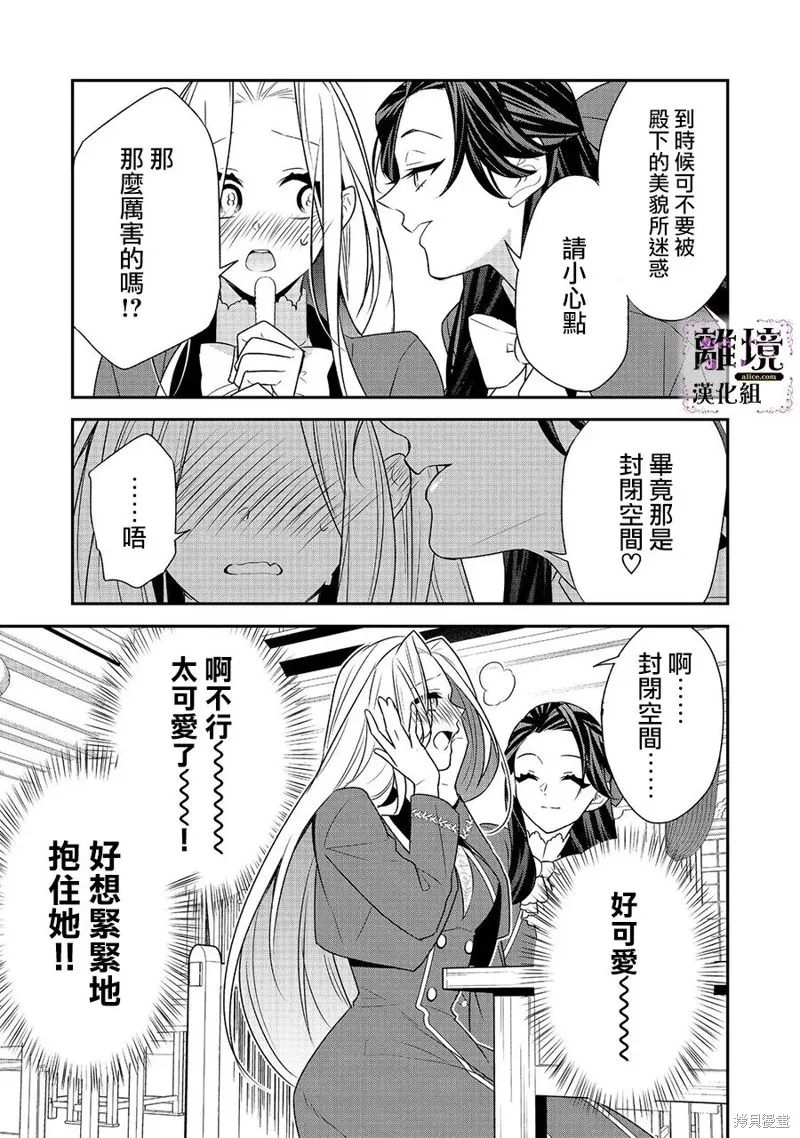 被定罪的恶人千金、重生后目标是成为完美恶女,第08话,第19张