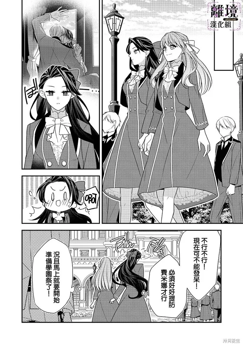 被定罪的恶人千金、重生后目标是成为完美恶女,第08话,第2张