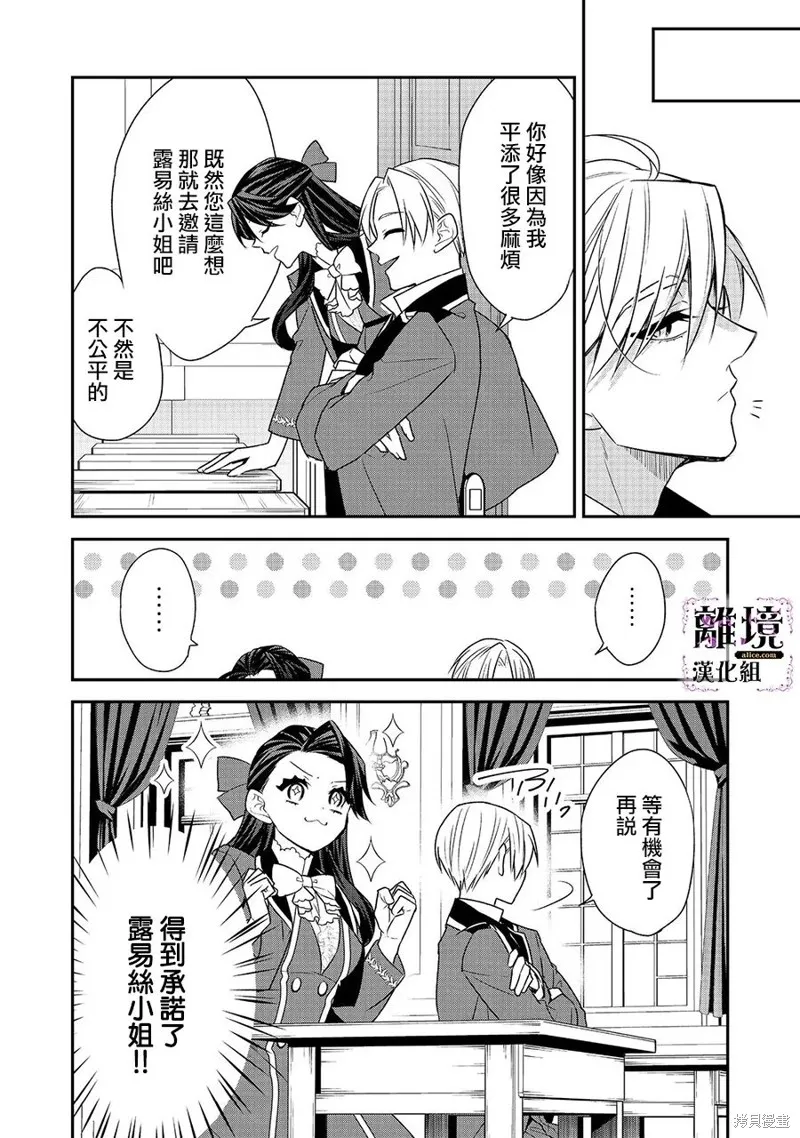被定罪的恶人千金、重生后目标是成为完美恶女,第08话,第20张