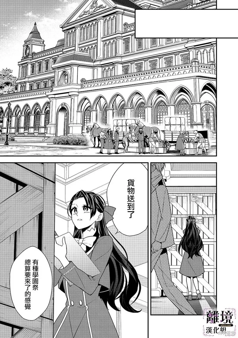 被定罪的恶人千金、重生后目标是成为完美恶女,第08话,第21张