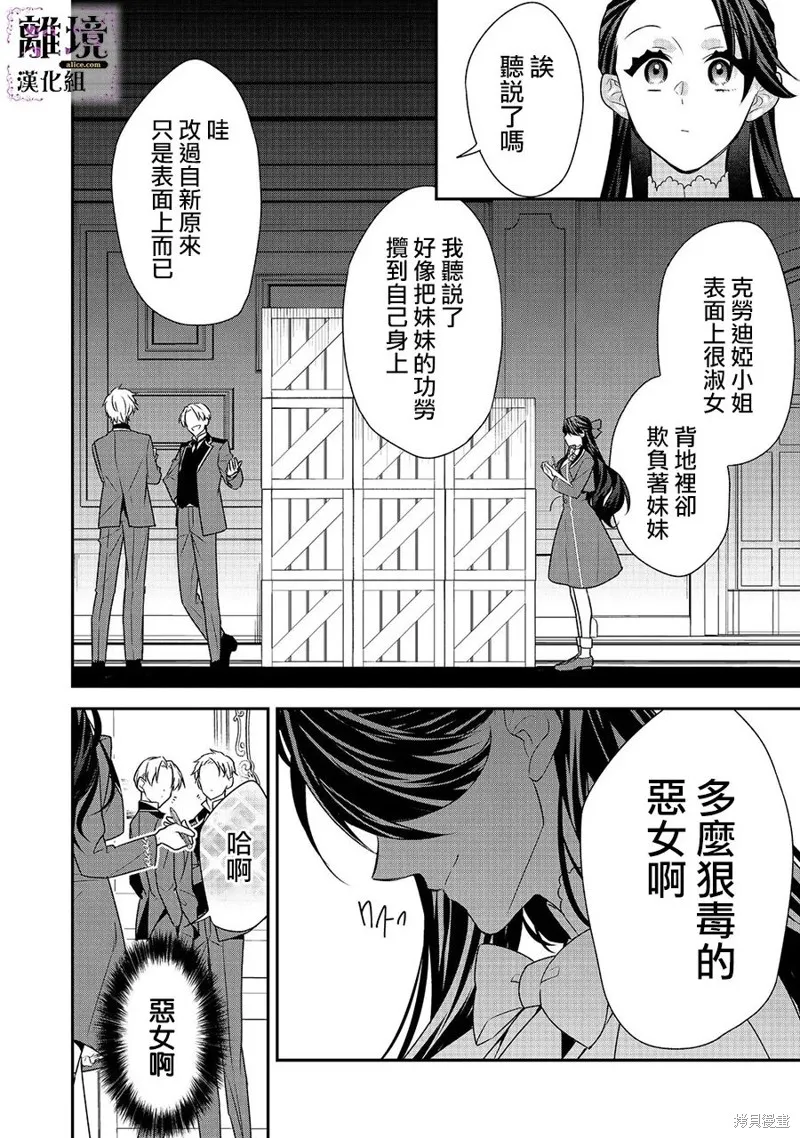 被定罪的恶人千金、重生后目标是成为完美恶女,第08话,第22张