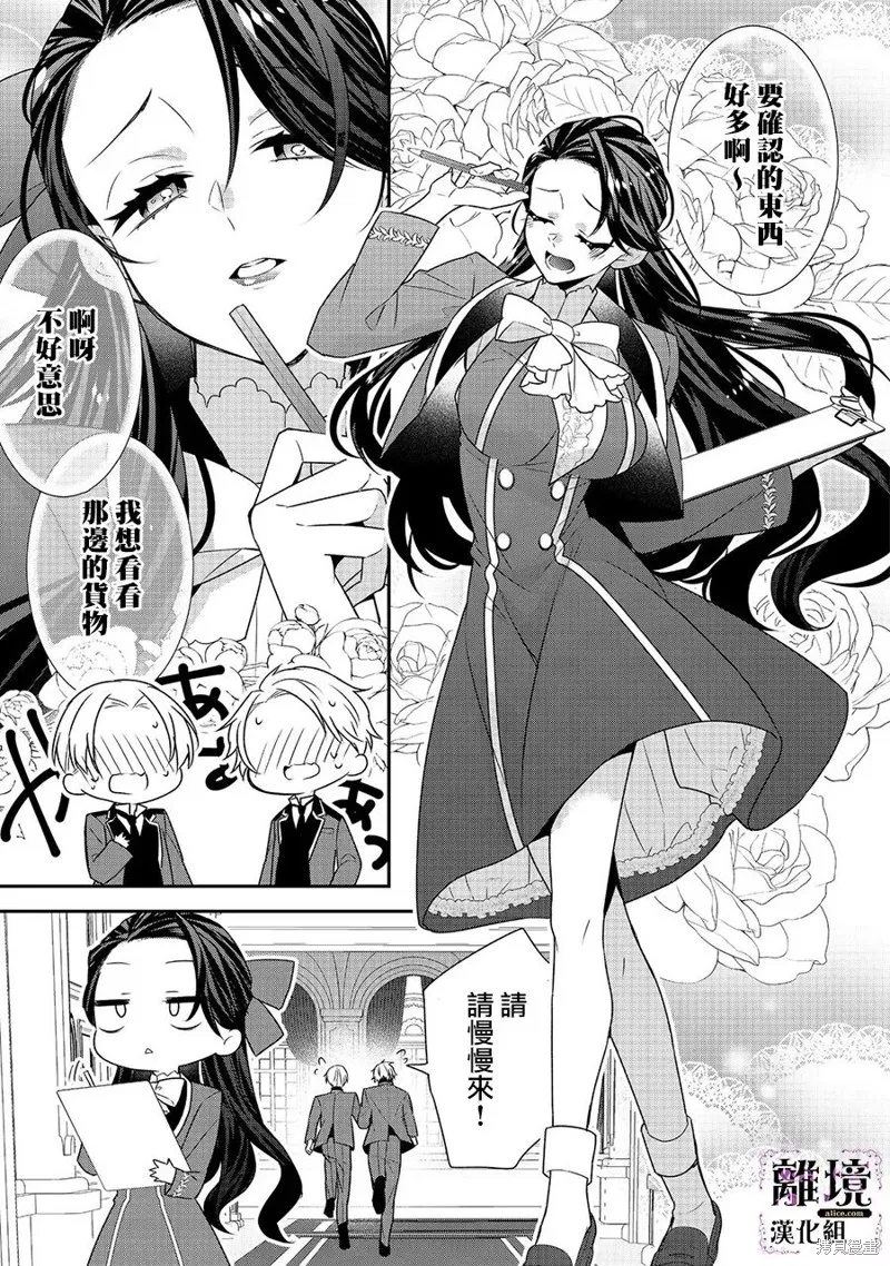 被定罪的恶人千金、重生后目标是成为完美恶女,第08话,第23张