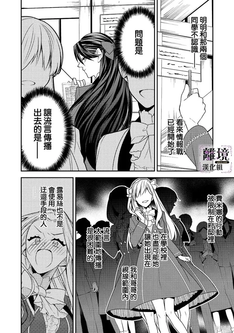 被定罪的恶人千金、重生后目标是成为完美恶女,第08话,第24张